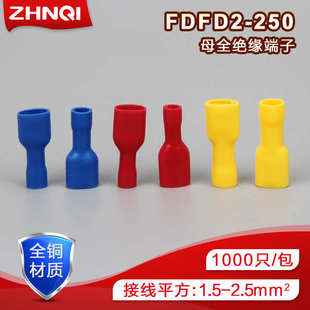 FDFD2 250母全绝缘冷压端子6.3插簧接线端头黄铜接头2.5平方千只