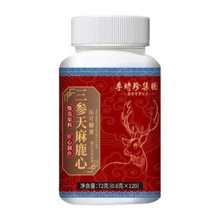 李时珍三参天麻鹿心片官方旗舰店正品露心片杜仲叶鹿心片同款7nn