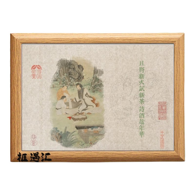 且将新火试新茶茶室相框装饰摆件
