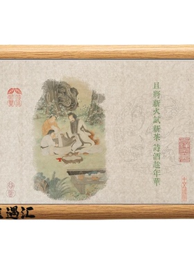 且将新火试新茶茶室相框装饰摆件