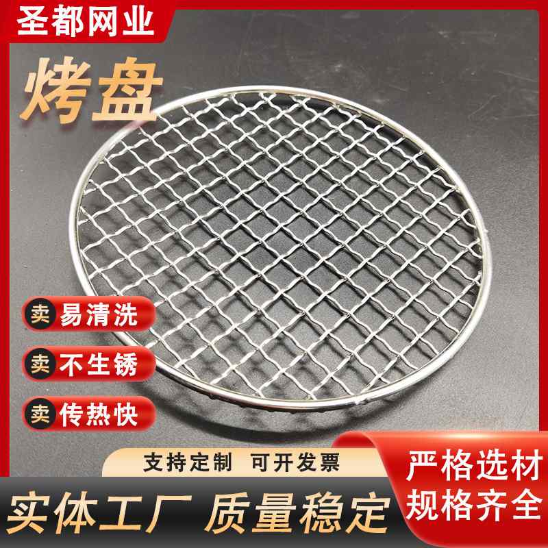 不锈钢烧烤网片围炉煮茶网波浪盘易清洗304蔬菜篦子水果圆形烤肉