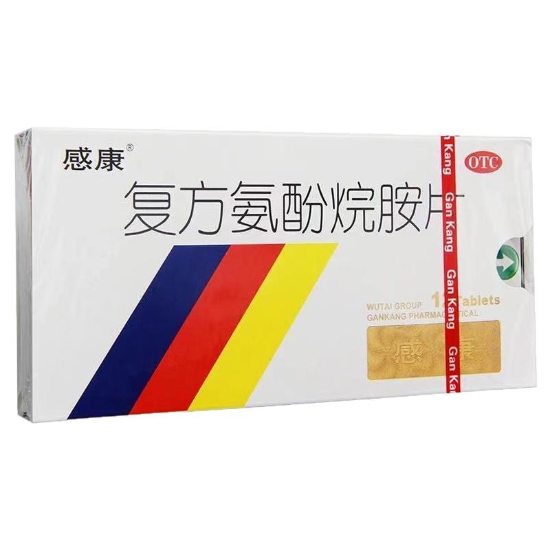 感康 复方氨酚烷胺片 12片/盒
