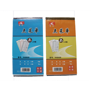 20本垫板点菜单48K两联三联酒水单收据票据高级无碳复写纸