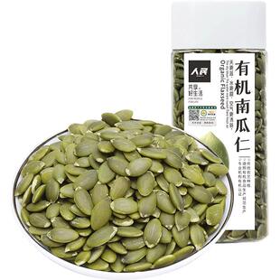 人民食品有机生南瓜子仁新鲜原味无壳南瓜籽烘焙原材料零食