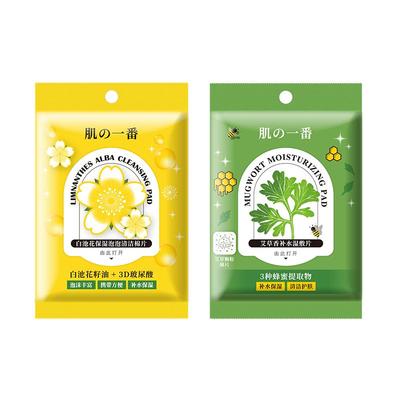 森田艾草香补水保湿敷片