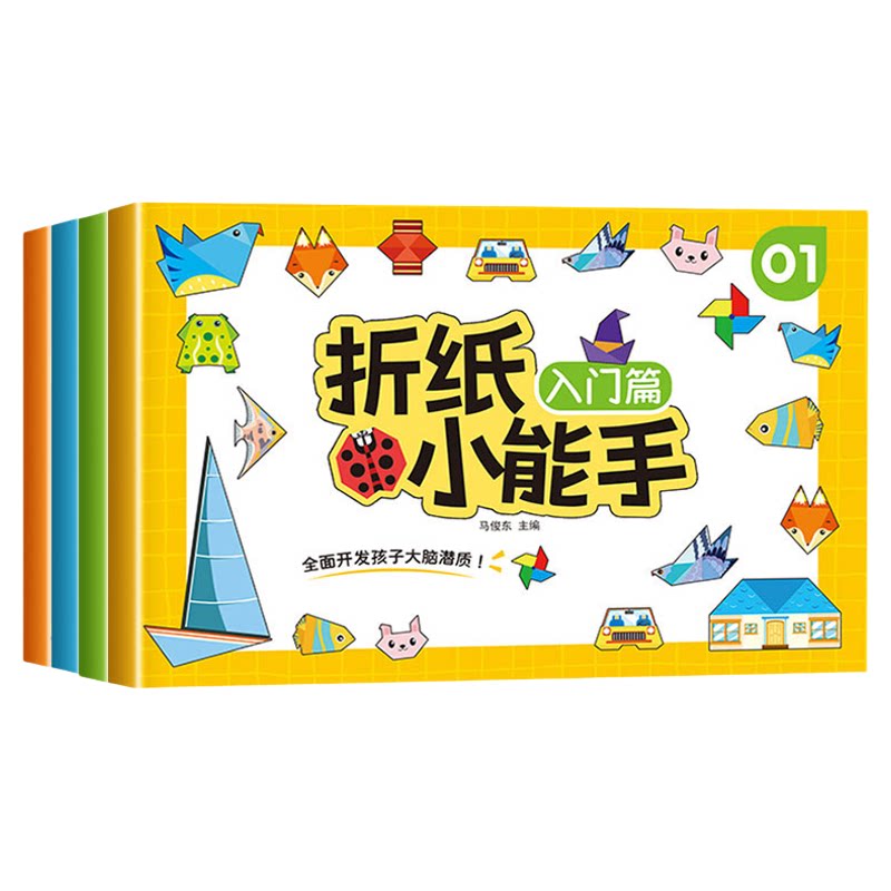 折纸小能手儿童脑力开发思维训练