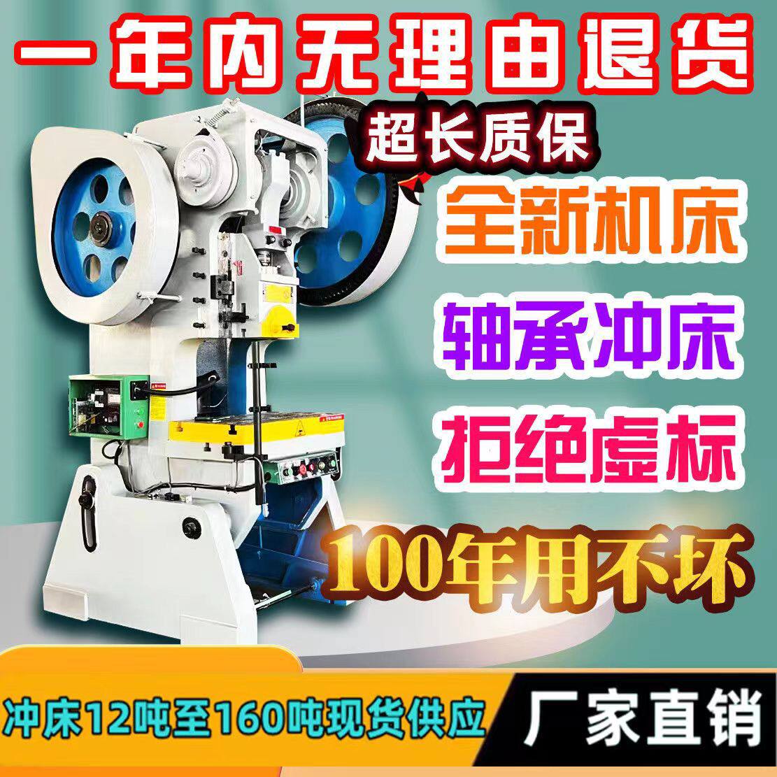 电动冲床一年内无理由退货12吨16吨25吨40吨63吨80吨100吨125冲床