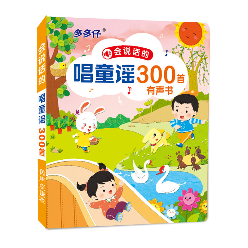 多多仔手指点读童谣300首USB充电