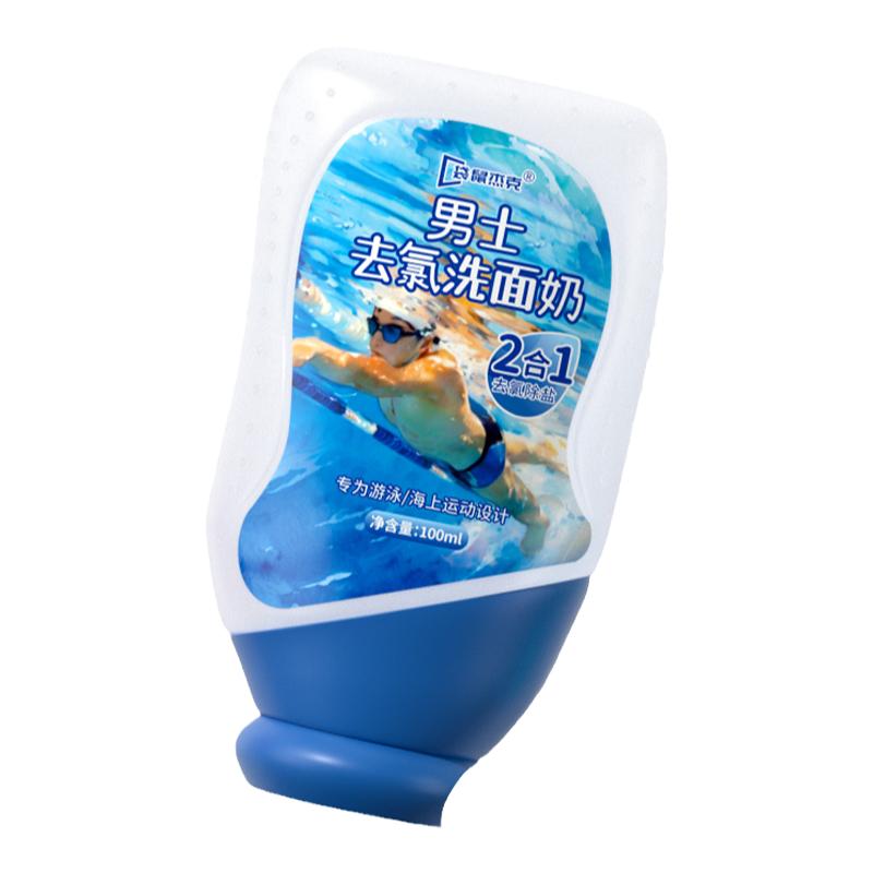 去氯洗面奶清爽洁面乳除氯套装游泳专用去氯沐浴露洗发水二合一女
