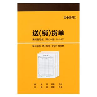 得力二联三联送货单销货单出货单单据票据本子收款收据本复写三连销售两联送售货出库入库出货售货单采购发货