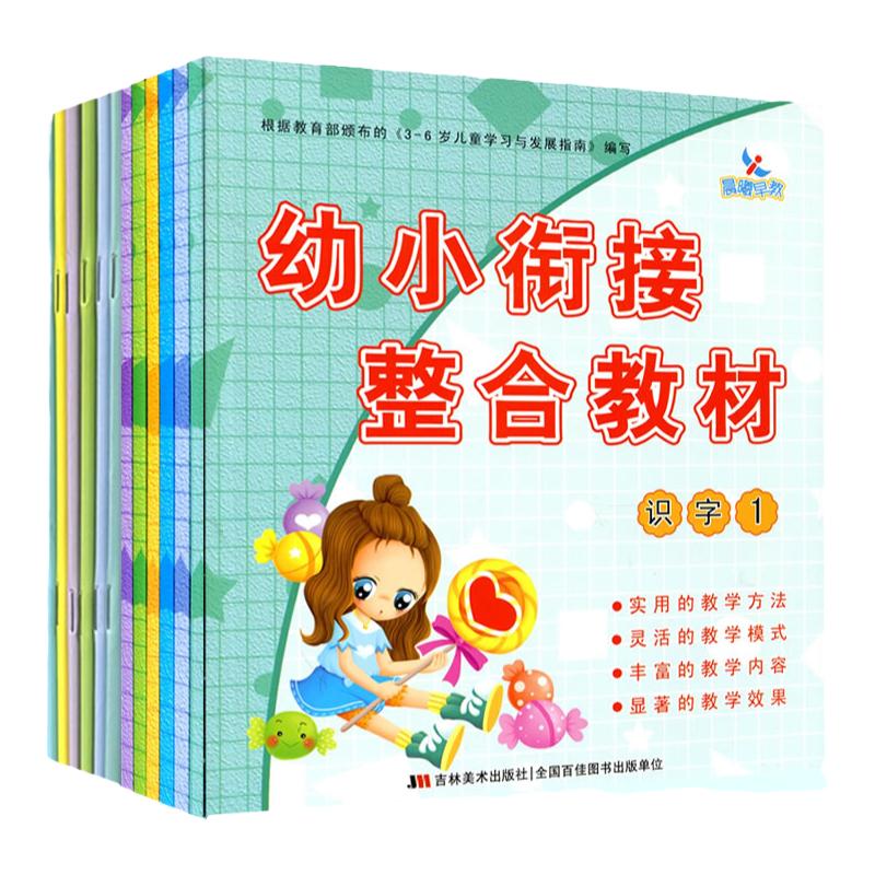 包邮幼小衔接整合教材+同步练习 识字/拼音/数学 共12册 学前班教材 小学入学准备 幼儿园学前教育 名牌小学入学