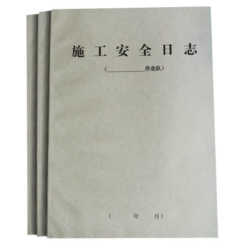 定制加厚A4安全施工监理日志本