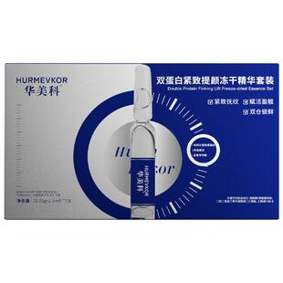 次抛精华液紧致抗皱抗衰老提拉面部皱纹抗初老抗氧化胶原蛋白原液