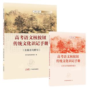 【核按钮官方旗舰店】2026高考必背古诗文语文传统文化识记手册背诵古诗文72篇名句名篇默写理解性古诗词和文言文高中必备古诗文