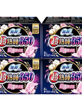 苏菲夜用卫生巾超薄棉柔350mm长