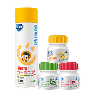 果维康儿童维生素C青少年成长VC专用换季强免疫力果味vc咀嚼含片
