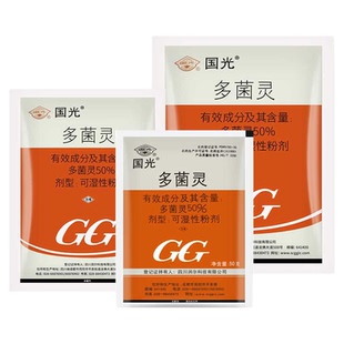 国光多菌灵植物花卉家用杀菌剂多肉兰花月季黑斑病烟煤黑腐病花药