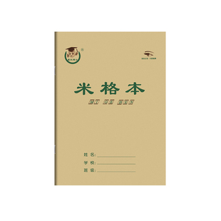 16K米格本大号16开米字格练习本练字本加厚护眼小学生作业本批发