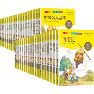 彩图注音版儿童故事书完整版安徒生童话三国演义水浒传西游记红楼梦孙子兵法小学一年级二年级三年级必读带拼音读物睡前故事我优阅