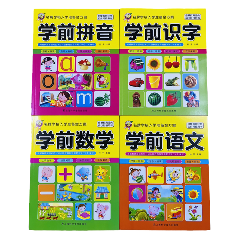 天才豆入学金方案学前测试全4册