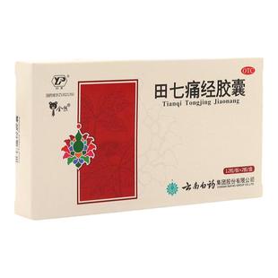 云丰田七痛经胶囊24粒经期腹痛月经失调田七痛经片胶囊