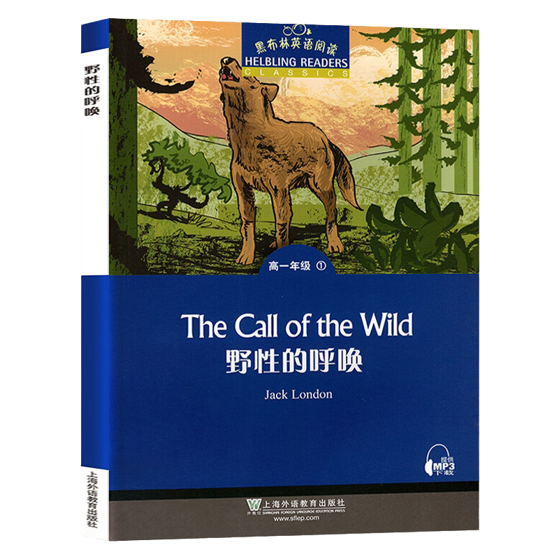 黑布林英语阅读 高一年级 野性的呼唤 The call of the wild 高一年级第1册野性的呼唤 高中生课外英语分级阅读 上海外语教育出版