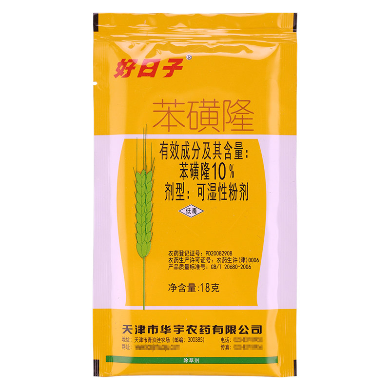 小麦田苗后除草剂套装