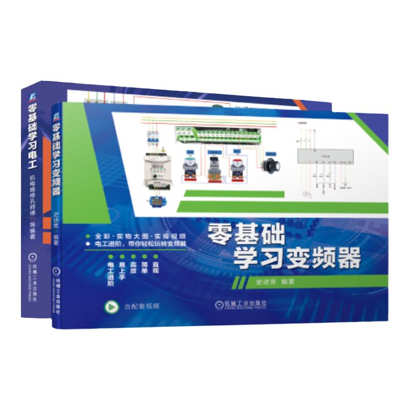 机械工业出版社电工技术