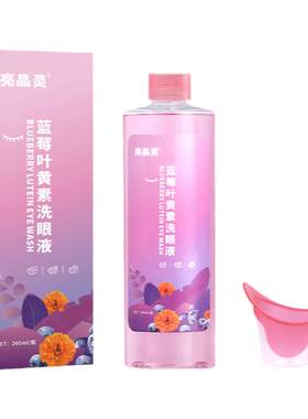 蓝莓叶黄素舒缓干涩疲劳洗眼液水