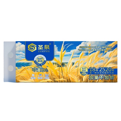 圣泉芦海蓝境2520克无芯卷纸原生浆18卷五层五斤厕用卫生纸本色纸