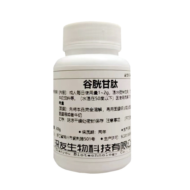 食品级还原型谷胱甘肽美白原料