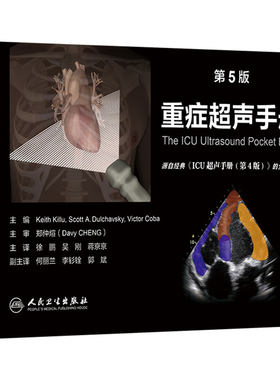 重症超声手册 第5版翻译版人卫超声图谱心脏腹肺胸部肌骨放射影像医学急诊麻醉妇产护理临床检查人民卫生出版社急救ICU超声手册