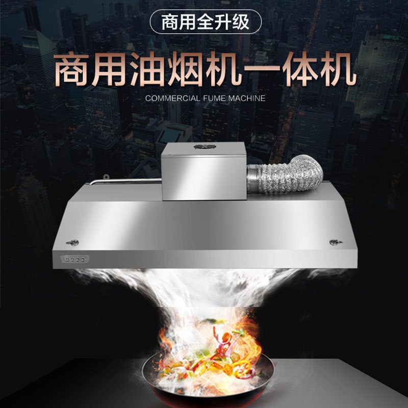 抽油烟机商用小型饭店排烟管一体机厨房饭店农村土灶不锈钢排烟罩