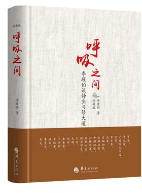 呼吸之间珍藏版李瑾伯