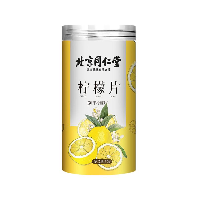 北京同仁堂蜂蜜冻干柠檬片泡水喝女生养生水果茶维C柠檬茶旗舰店