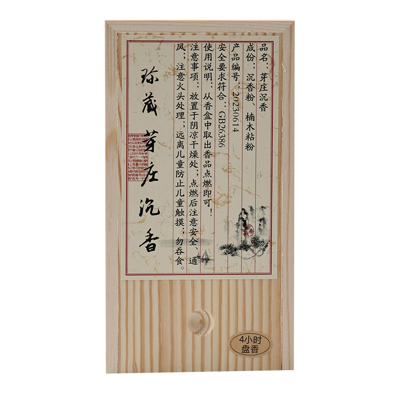 珍藏版盘香檀香助眠用香