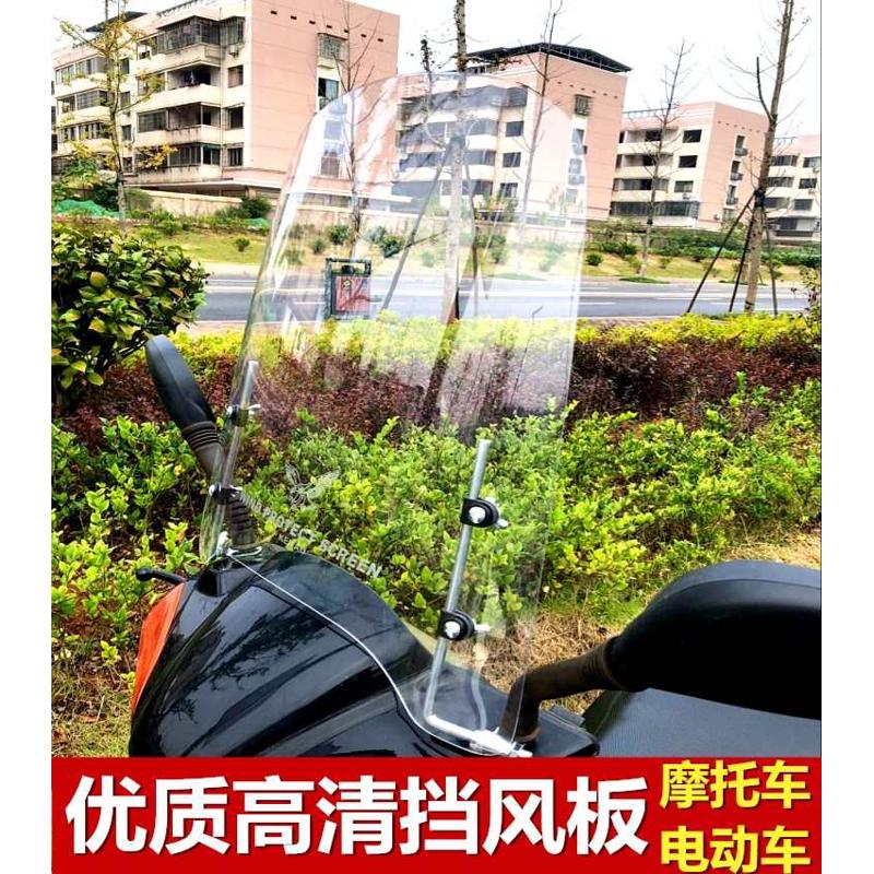 摩托车前挡风玻璃pc电动车挡风板风挡罩通用加厚镜晴雨挡雨板高清