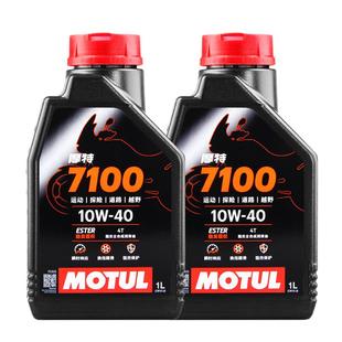 摩特7100全合成无极摩托车机油AC/DS/RR/CU525/300/250/500SR4max