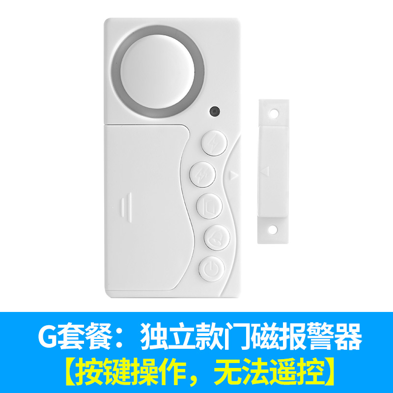 遥控防盗报警器窗户防盗器开门报警器门磁报警器 家用门窗报警器