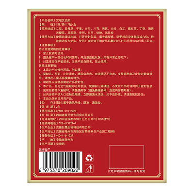 【暖宫祛宫寒】1贴＞普通5贴