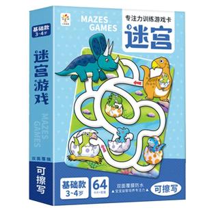 儿童迷宫训练书专注力益智类玩具走迷宫闯关游戏卡片思维开发3岁4