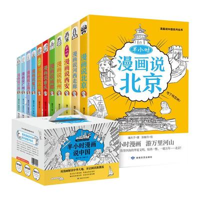 半小时漫画说中国地理系列全11册