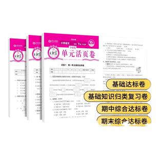 2026春王朝霞活页单元卷一二三四五六年级上下册测试卷语数英人教版北师版苏教版