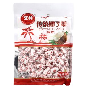 海南特产传统特浓椰子硬糖500g约65个纸包文林散装喜糖果休闲零食