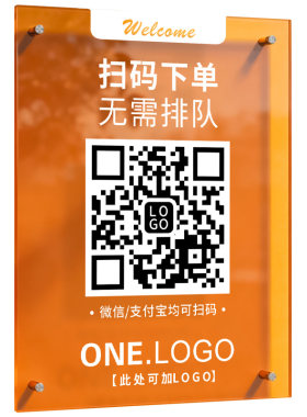 扫码点餐二维码展示牌定制