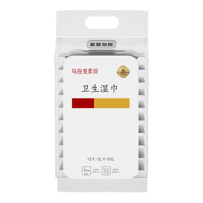 马应龙卫生湿巾12抽10包便携装私处手纸擦屁股卫生湿巾纸