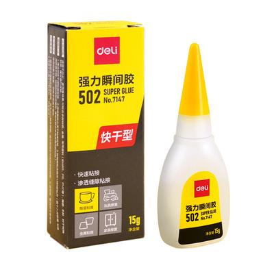 得力502胶水超强速干家用