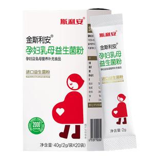 斯利安孕妇益生菌复合维生素矿物质叶酸活性益生元肠道乳母专用