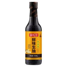 【致美斋旗舰店】鲜味生抽中华老字号酱油510mL