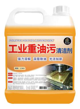 重油污清洗剂工业机械机床